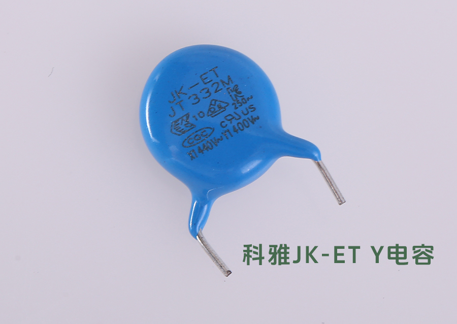 Y電容
